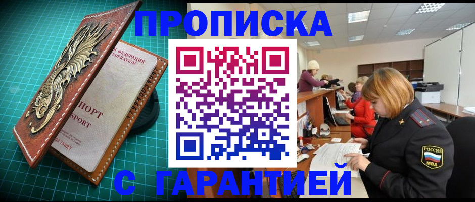 прописка для школы в Изобильном